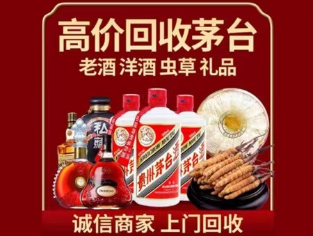 枣强年份茅台酒回收